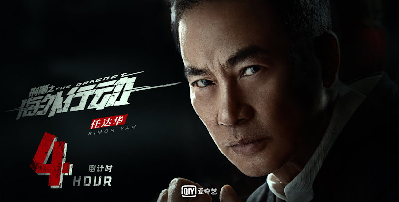 The Dragnet China Web Drama